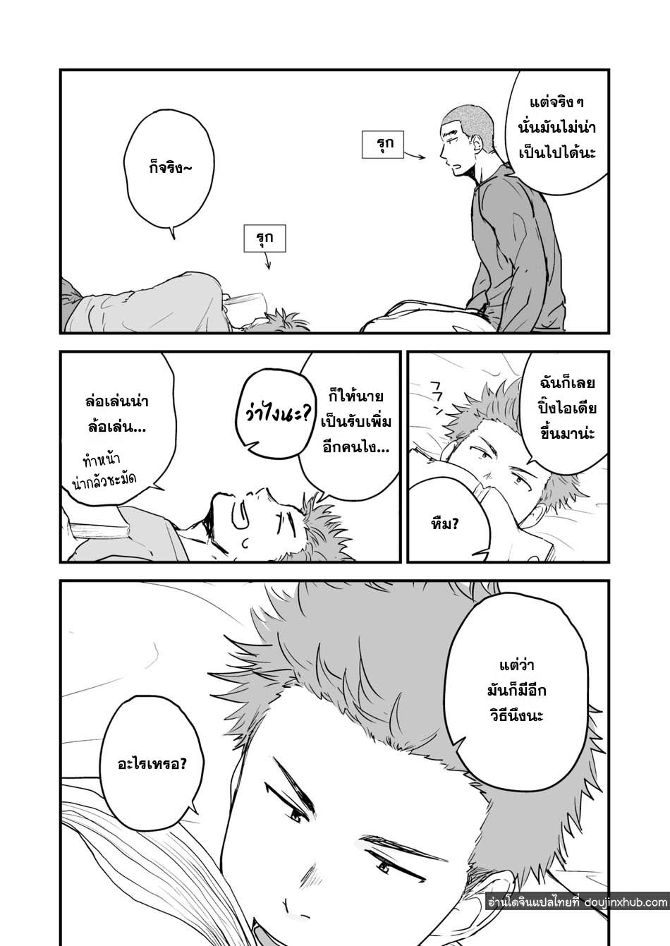 ก้นของข้าใครอย่าแตะ!!-4